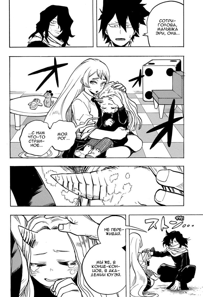 Read Boku no Hero Academia RU Manga Online