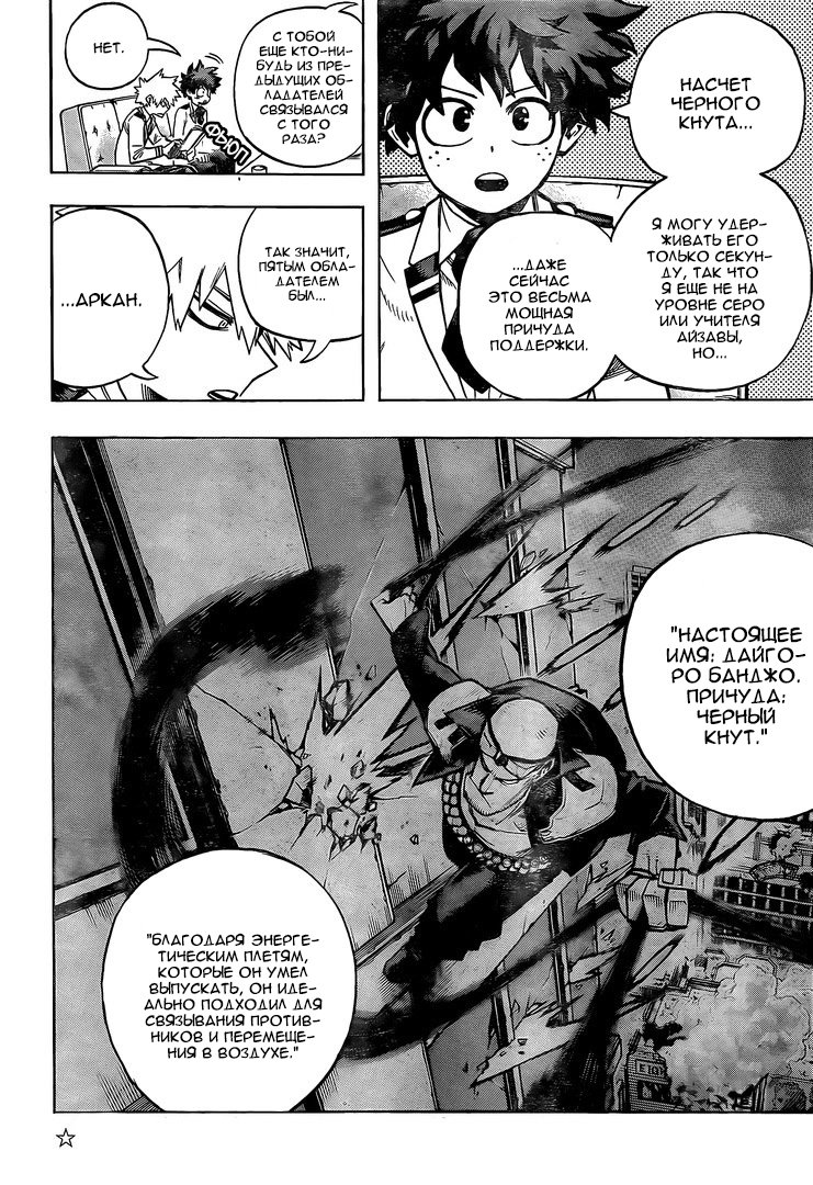 Read Boku no Hero Academia RU Manga Online