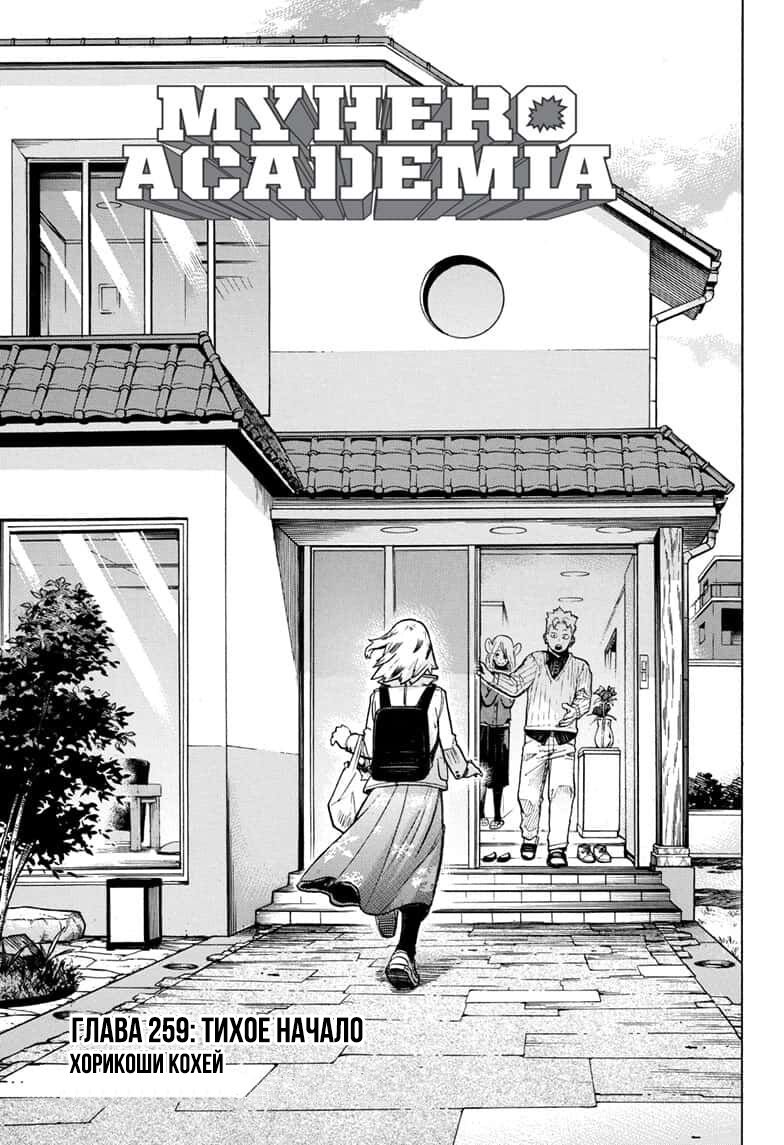 Read Boku no Hero Academia RU Manga Online