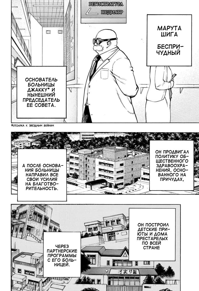 Read Boku no Hero Academia RU Manga Online