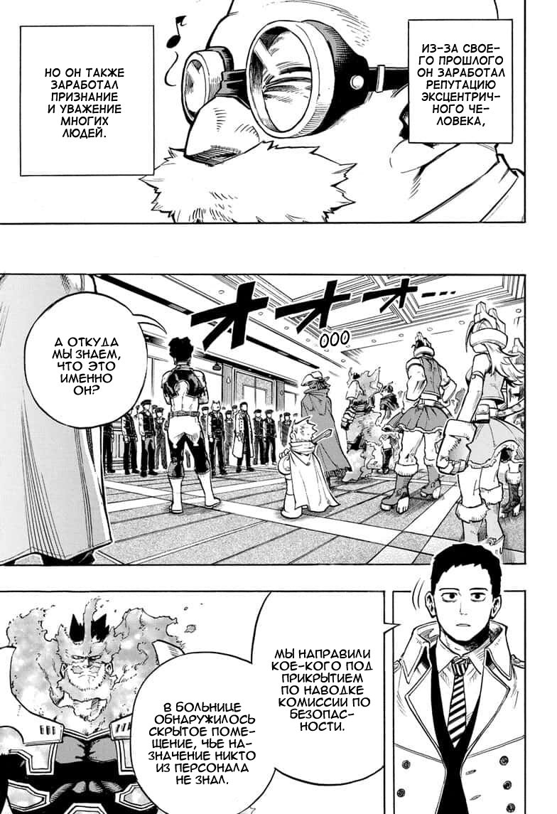 Read Boku no Hero Academia RU Manga Online