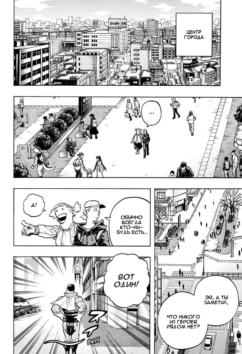 Read Boku no Hero Academia RU Manga Online