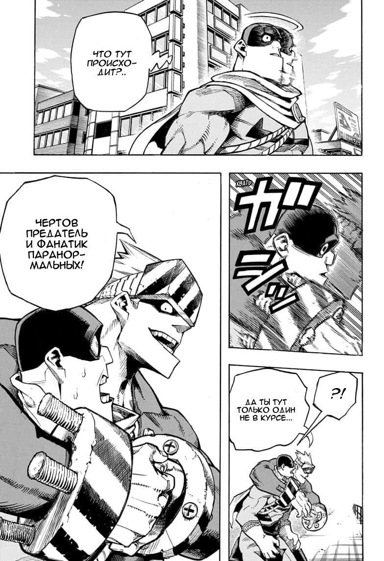 Read Boku no Hero Academia RU Manga Online