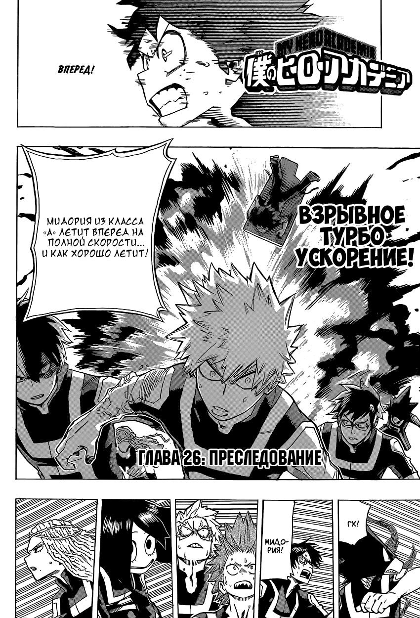 Read Boku no Hero Academia RU Manga Online