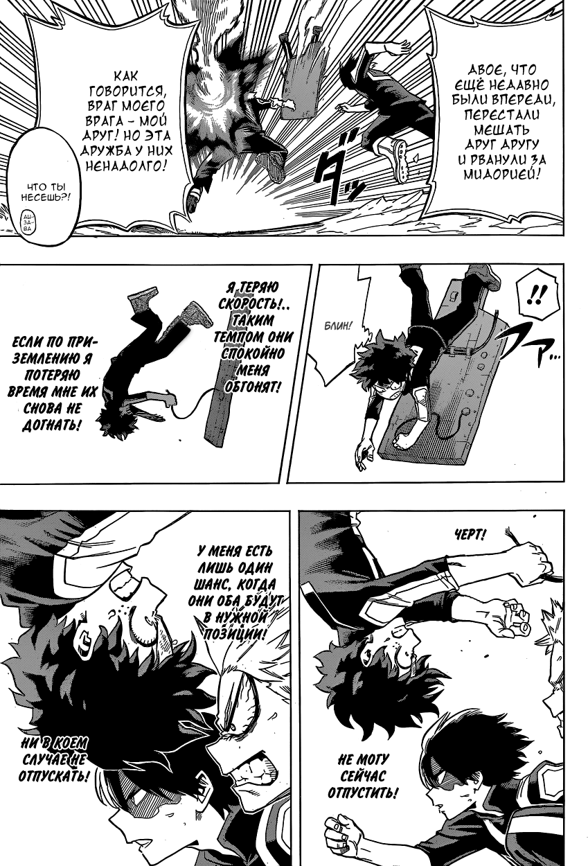 Read Boku no Hero Academia RU Manga Online