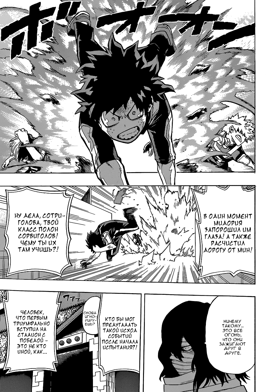 Read Boku no Hero Academia RU Manga Online