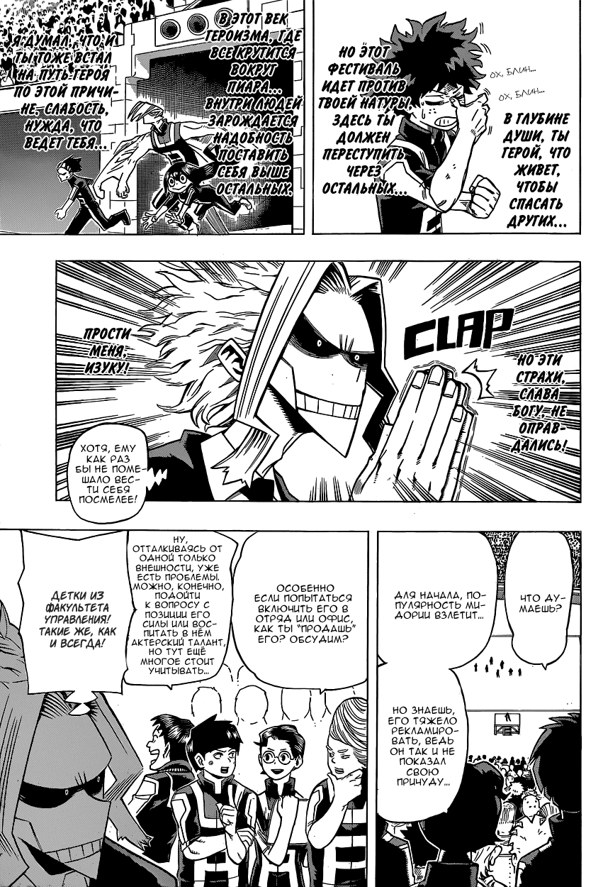 Read Boku no Hero Academia RU Manga Online