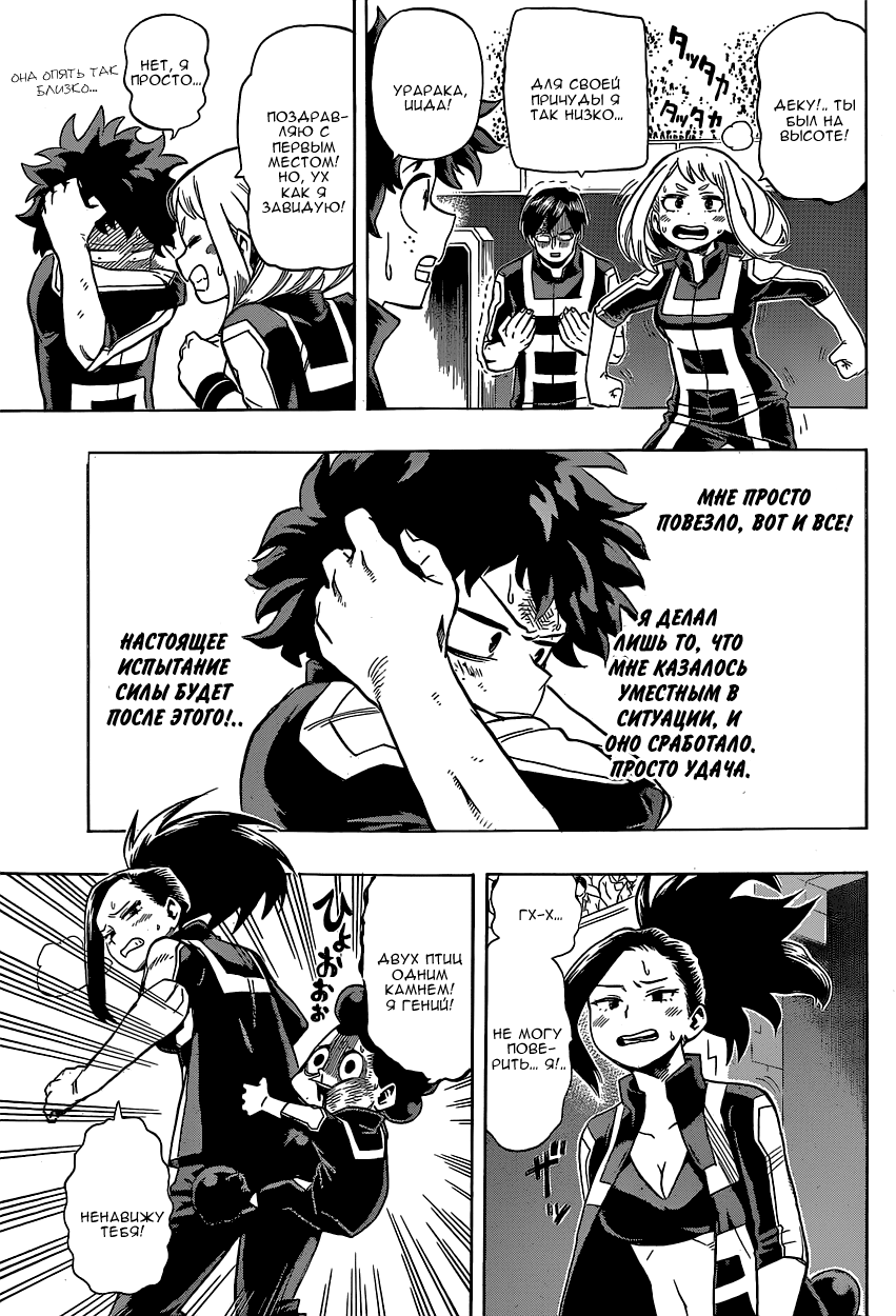 Read Boku no Hero Academia RU Manga Online