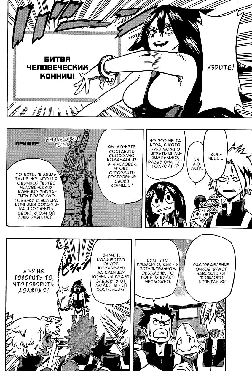 Read Boku no Hero Academia RU Manga Online