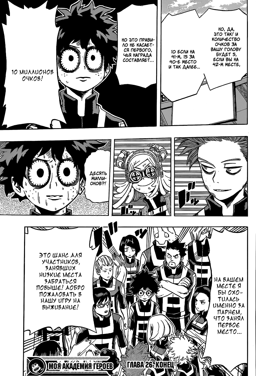 Read Boku no Hero Academia RU Manga Online