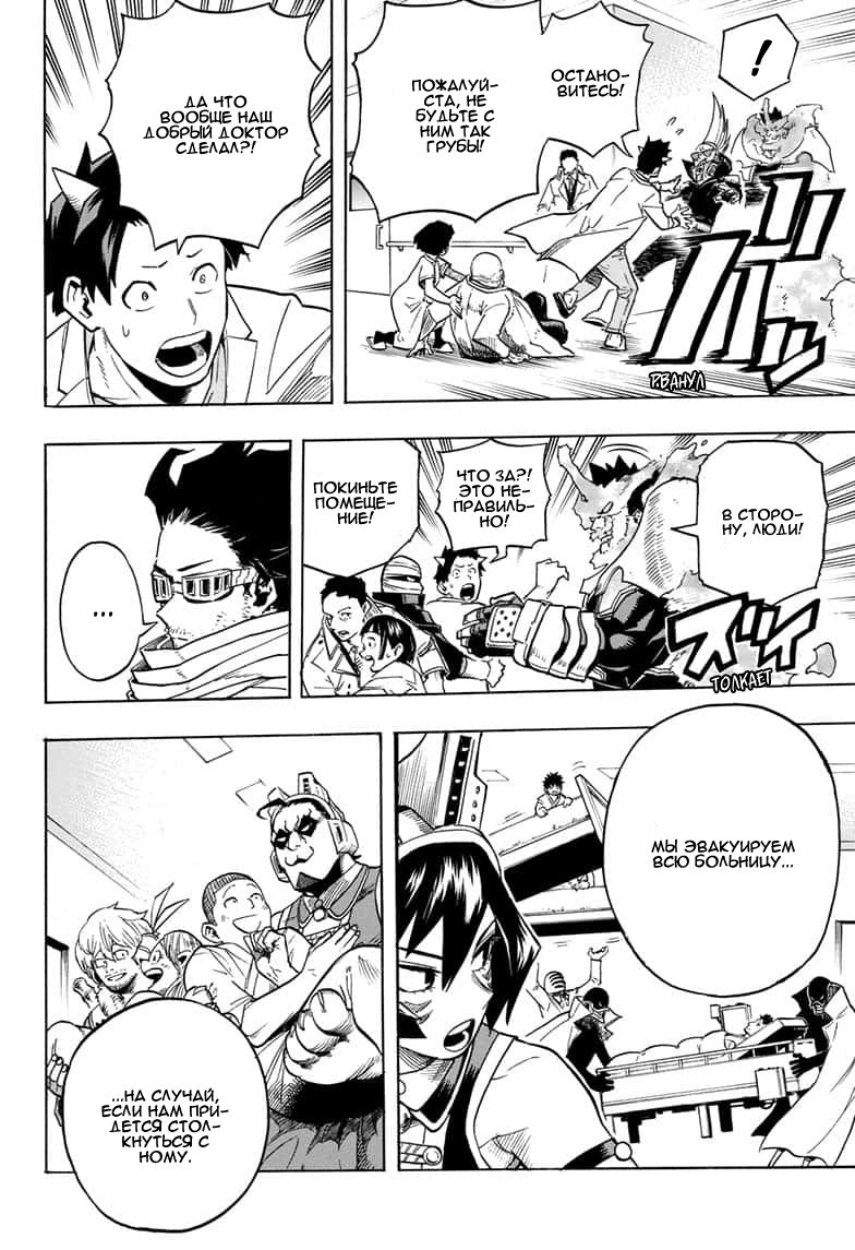 Read Boku no Hero Academia RU Manga Online