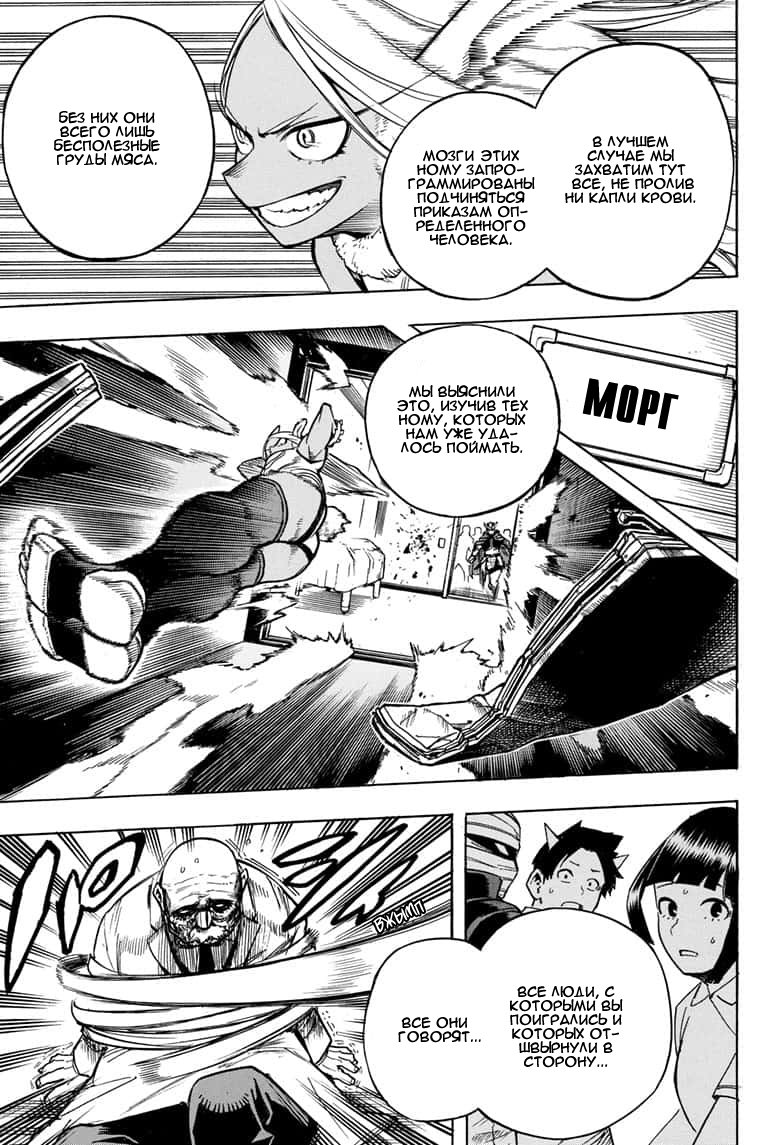 Read Boku no Hero Academia RU Manga Online