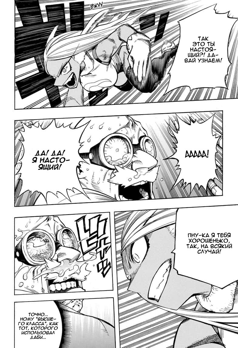 Read Boku no Hero Academia RU Manga Online