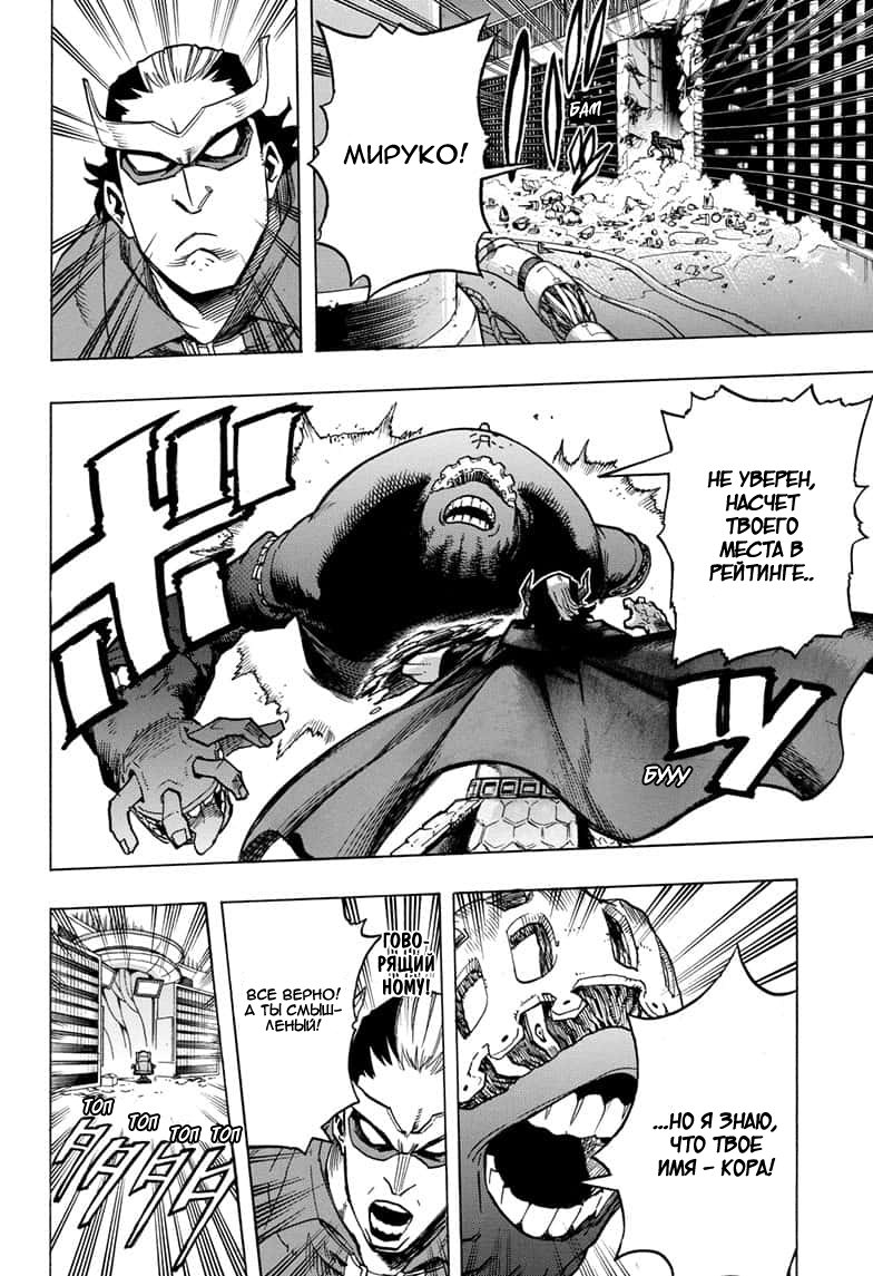 Read Boku no Hero Academia RU Manga Online
