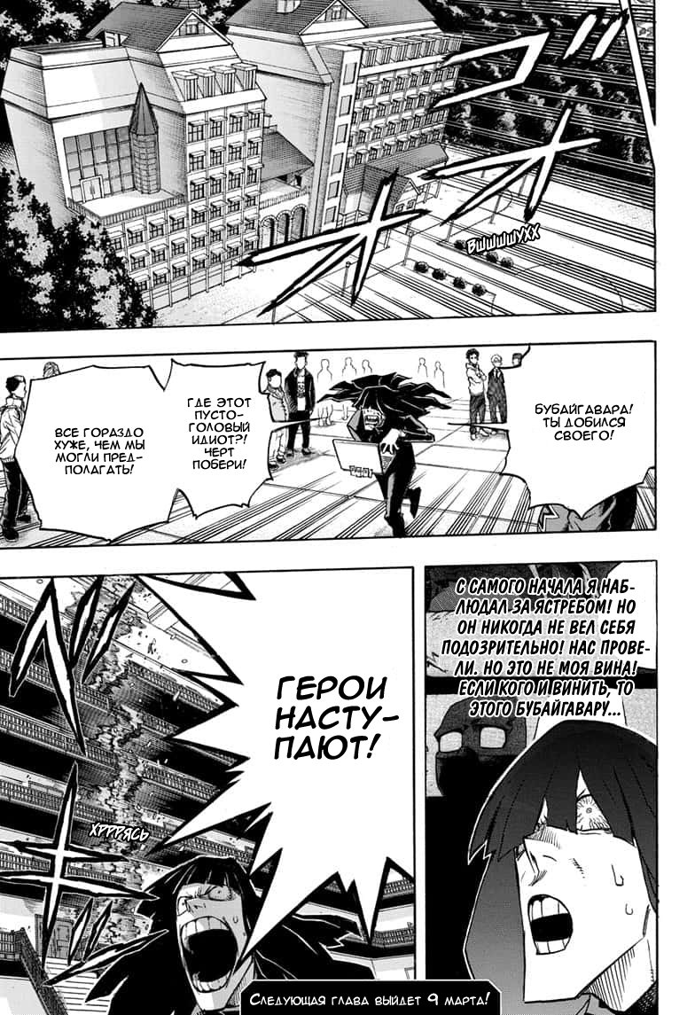 Read Boku no Hero Academia RU Manga Online