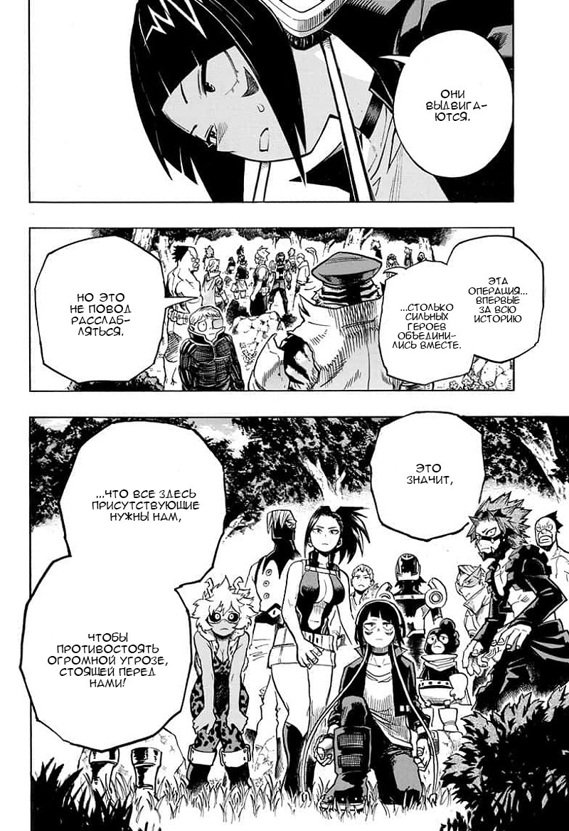 Read Boku no Hero Academia RU Manga Online