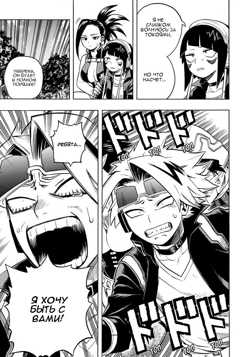 Read Boku no Hero Academia RU Manga Online