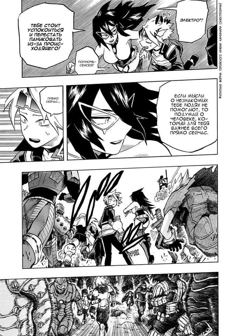 Read Boku no Hero Academia RU Manga Online