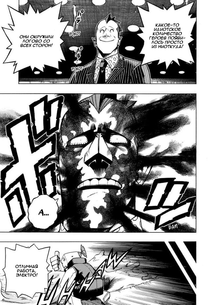 Read Boku no Hero Academia RU Manga Online