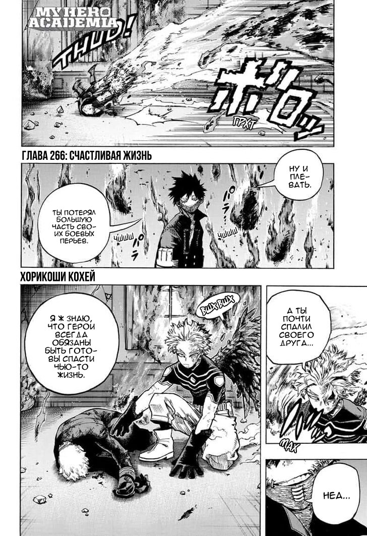 Read Boku no Hero Academia RU Manga Online