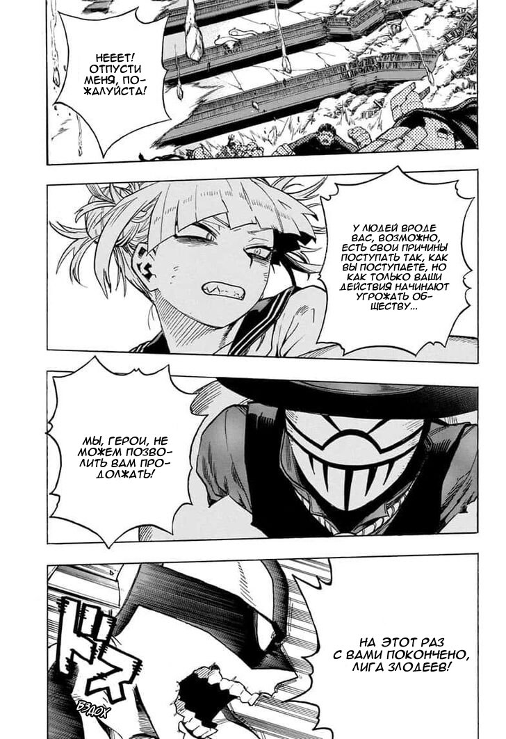 Read Boku no Hero Academia RU Manga Online