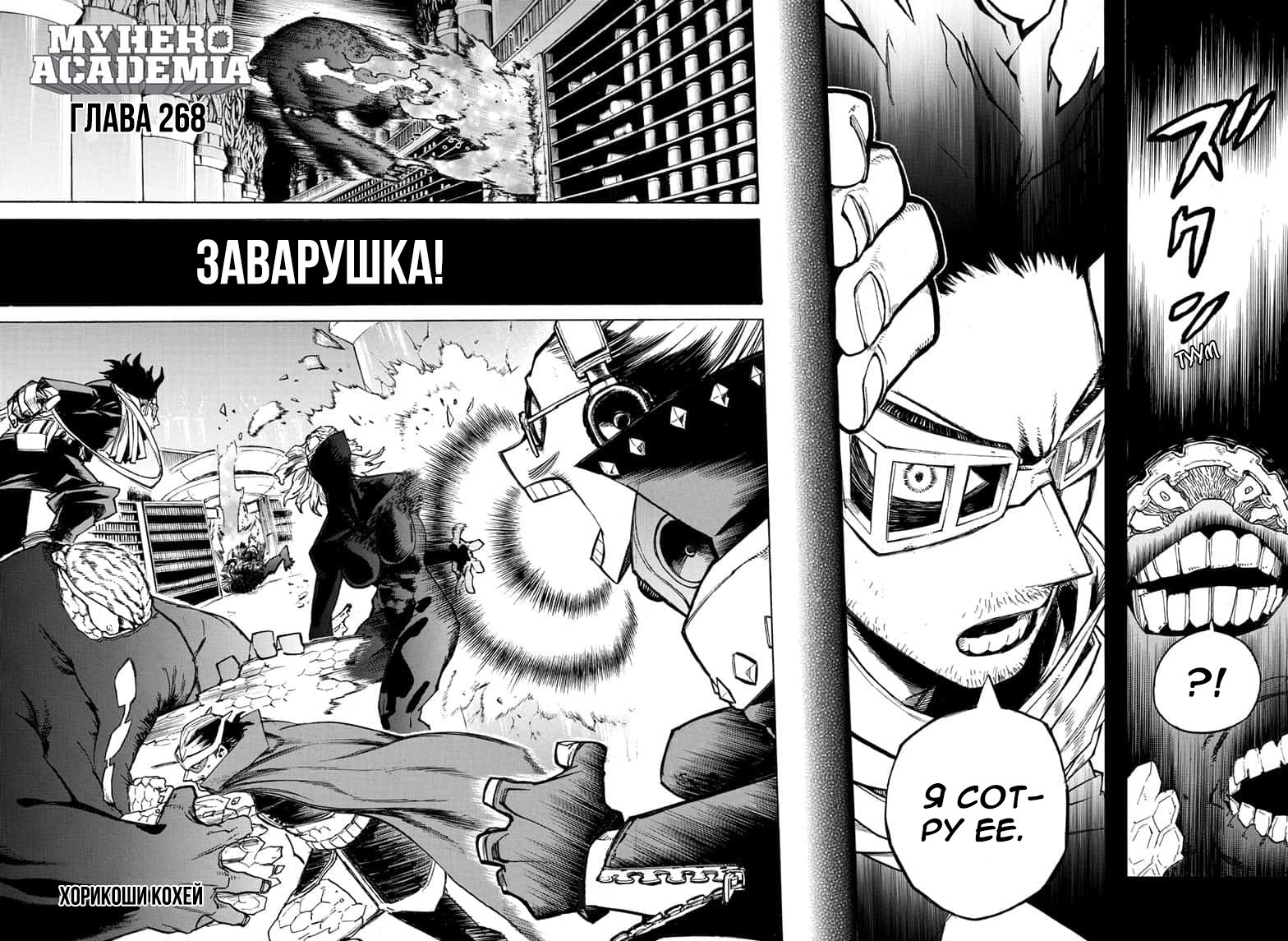 Read Boku no Hero Academia RU Manga Online