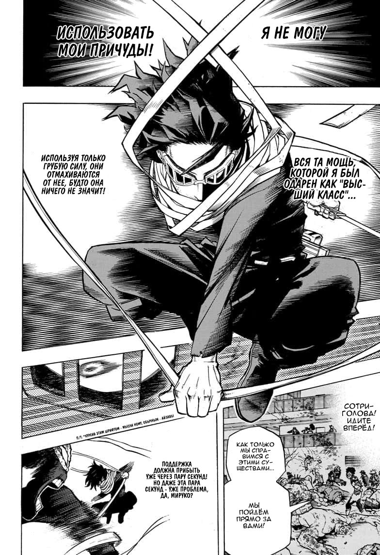 Read Boku no Hero Academia RU Manga Online