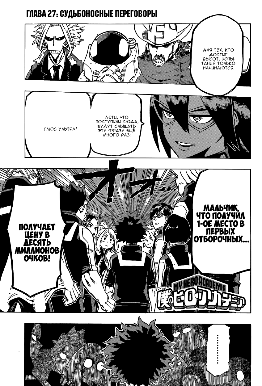 Read Boku no Hero Academia RU Manga Online
