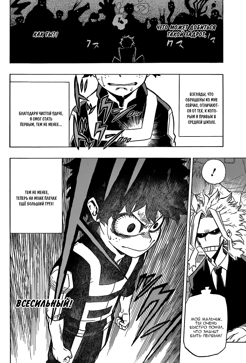 Read Boku no Hero Academia RU Manga Online