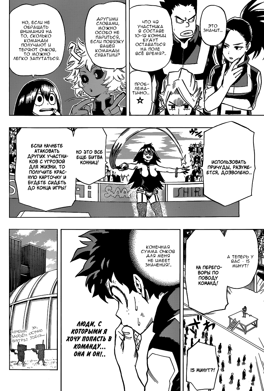 Read Boku no Hero Academia RU Manga Online