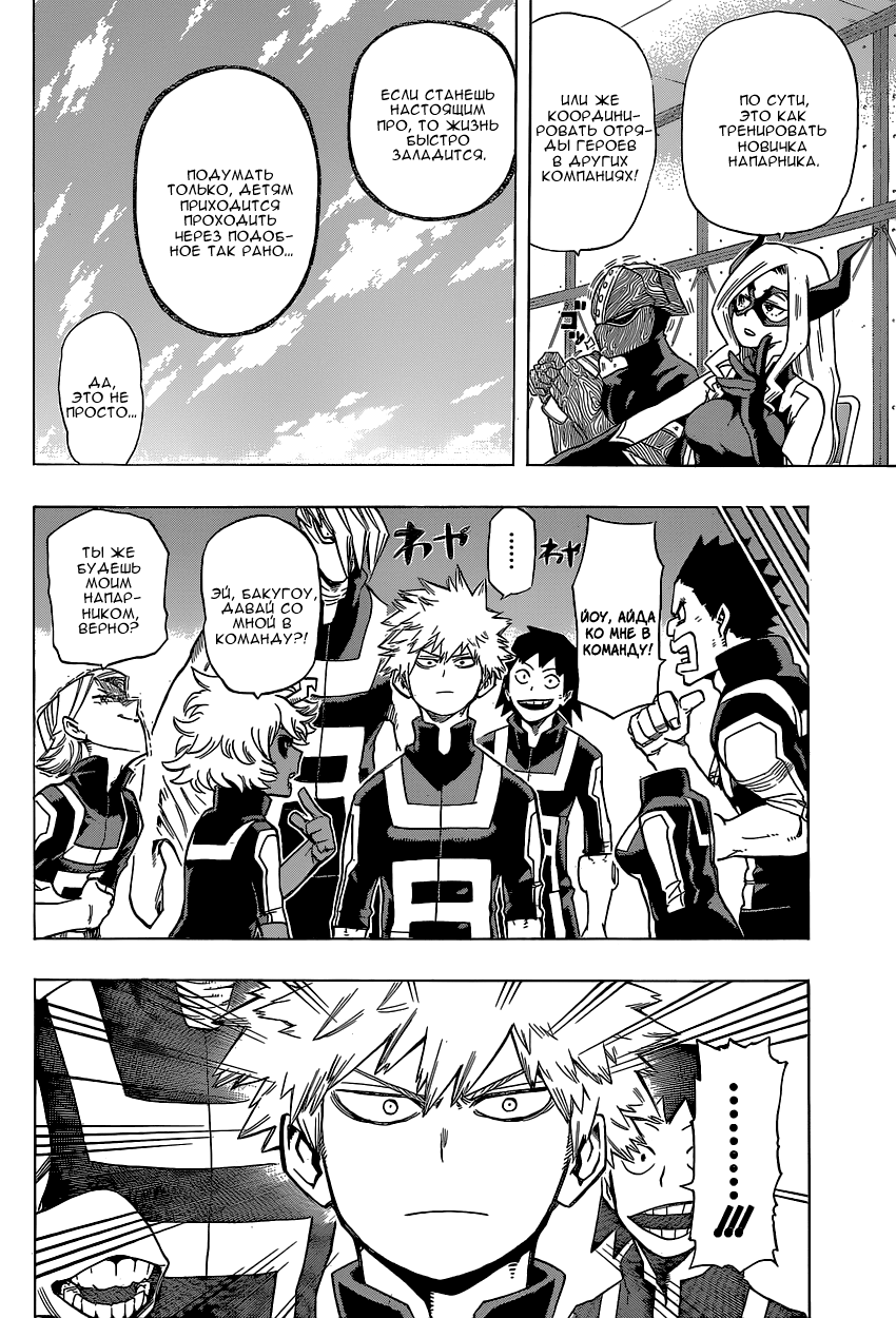 Read Boku no Hero Academia RU Manga Online