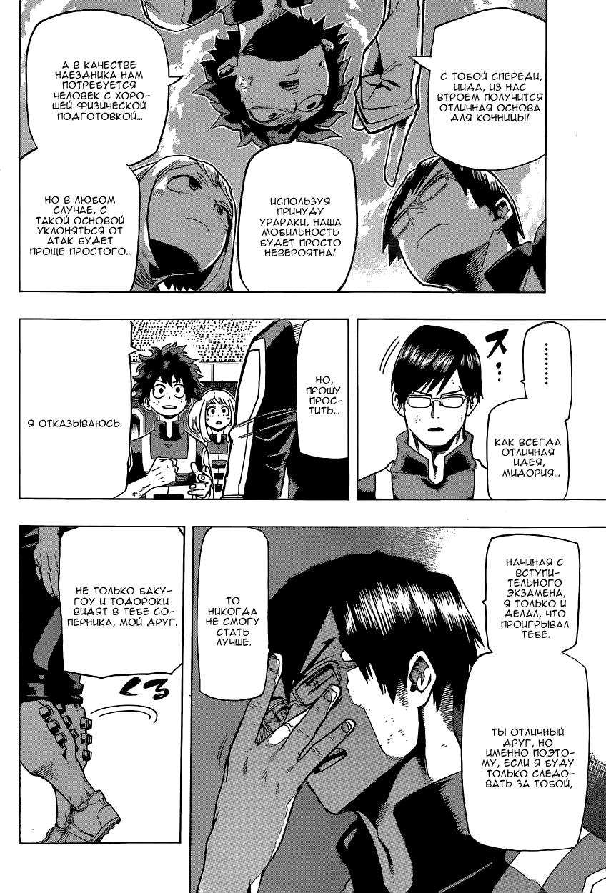 Read Boku no Hero Academia RU Manga Online