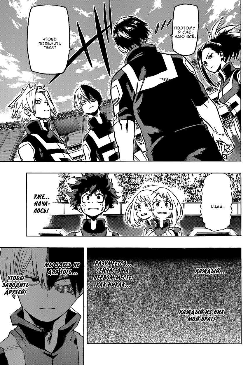 Read Boku no Hero Academia RU Manga Online