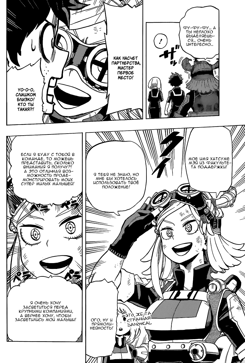 Read Boku no Hero Academia RU Manga Online