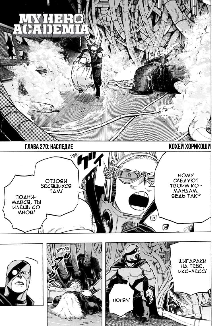 Read Boku no Hero Academia RU Manga Online
