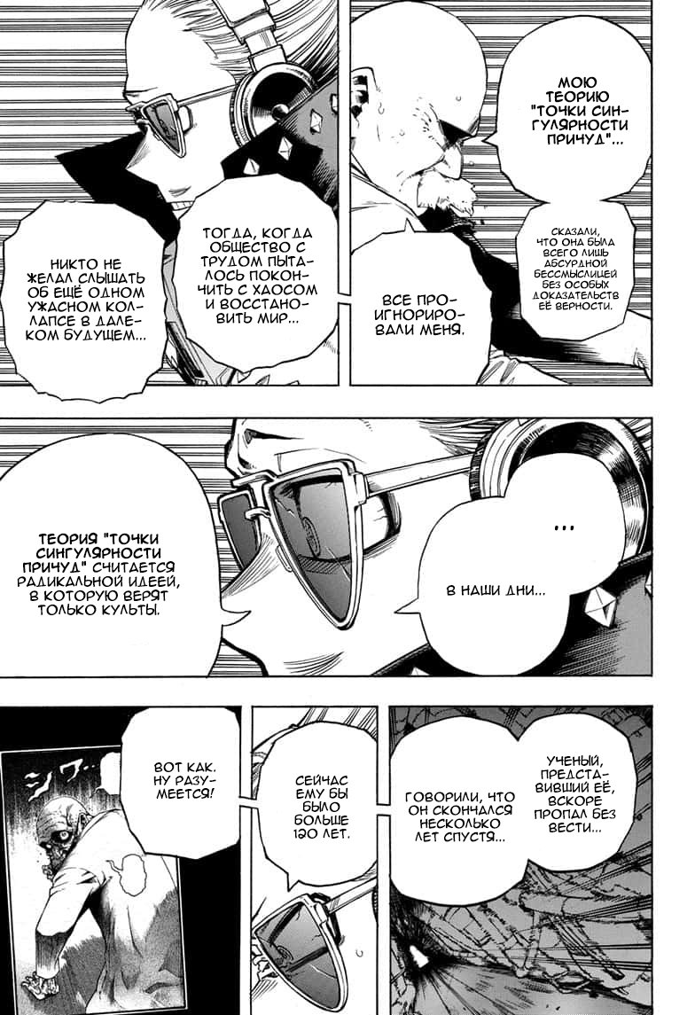 Read Boku no Hero Academia RU Manga Online