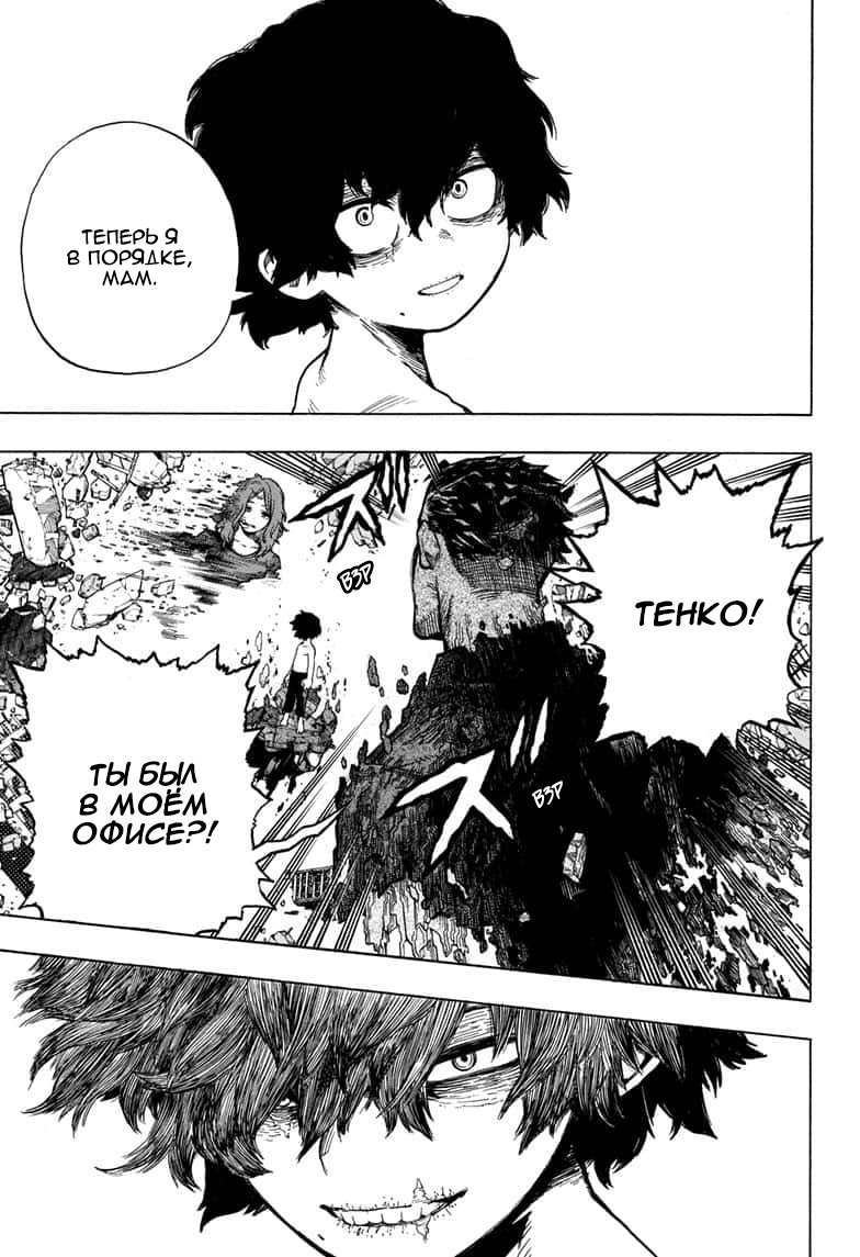 Read Boku no Hero Academia RU Manga Online