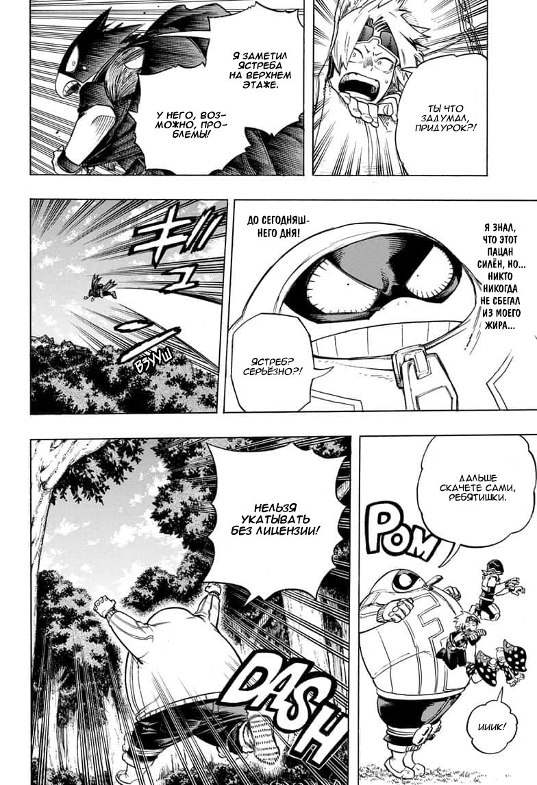 Read Boku no Hero Academia RU Manga Online