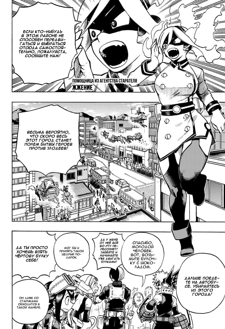 Read Boku no Hero Academia RU Manga Online