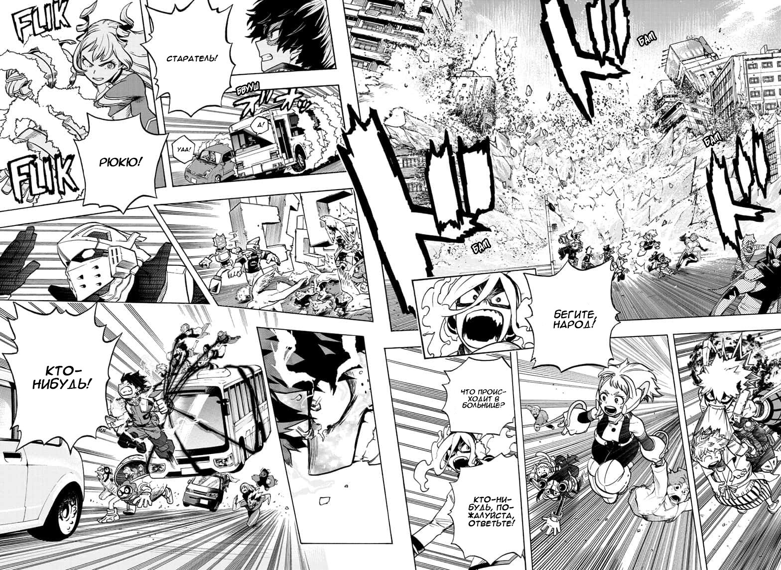 Read Boku no Hero Academia RU Manga Online
