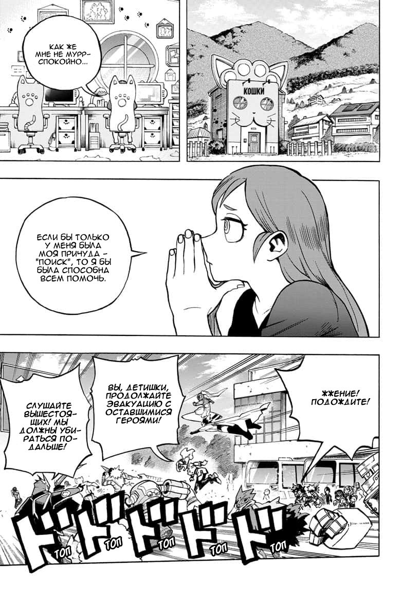 Read Boku no Hero Academia RU Manga Online