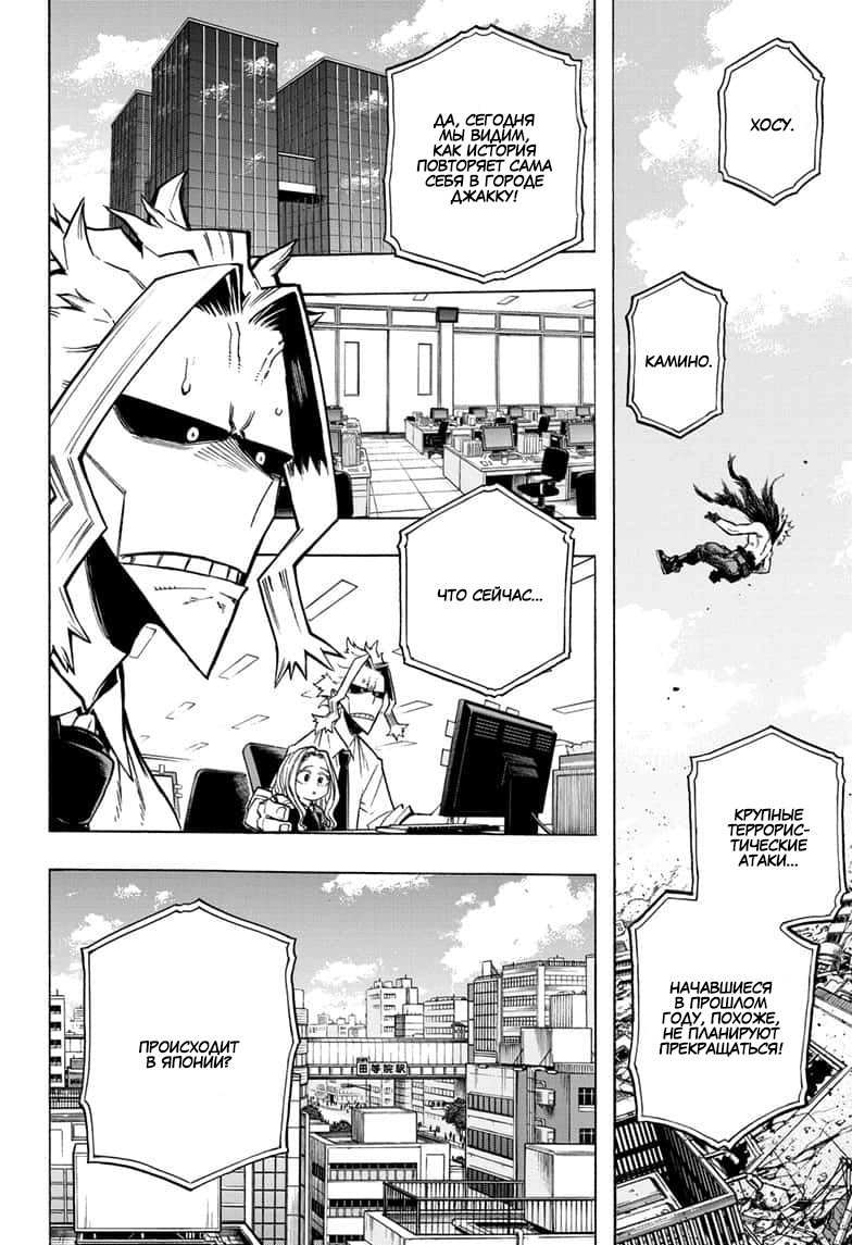 Read Boku no Hero Academia RU Manga Online