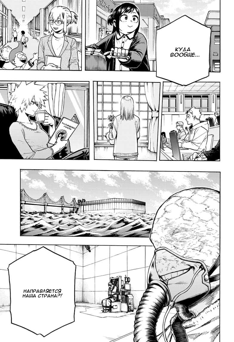 Read Boku no Hero Academia RU Manga Online