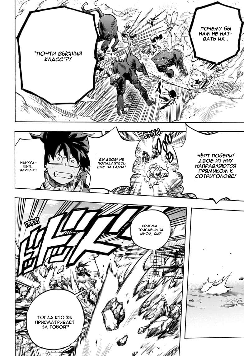 Read Boku no Hero Academia RU Manga Online