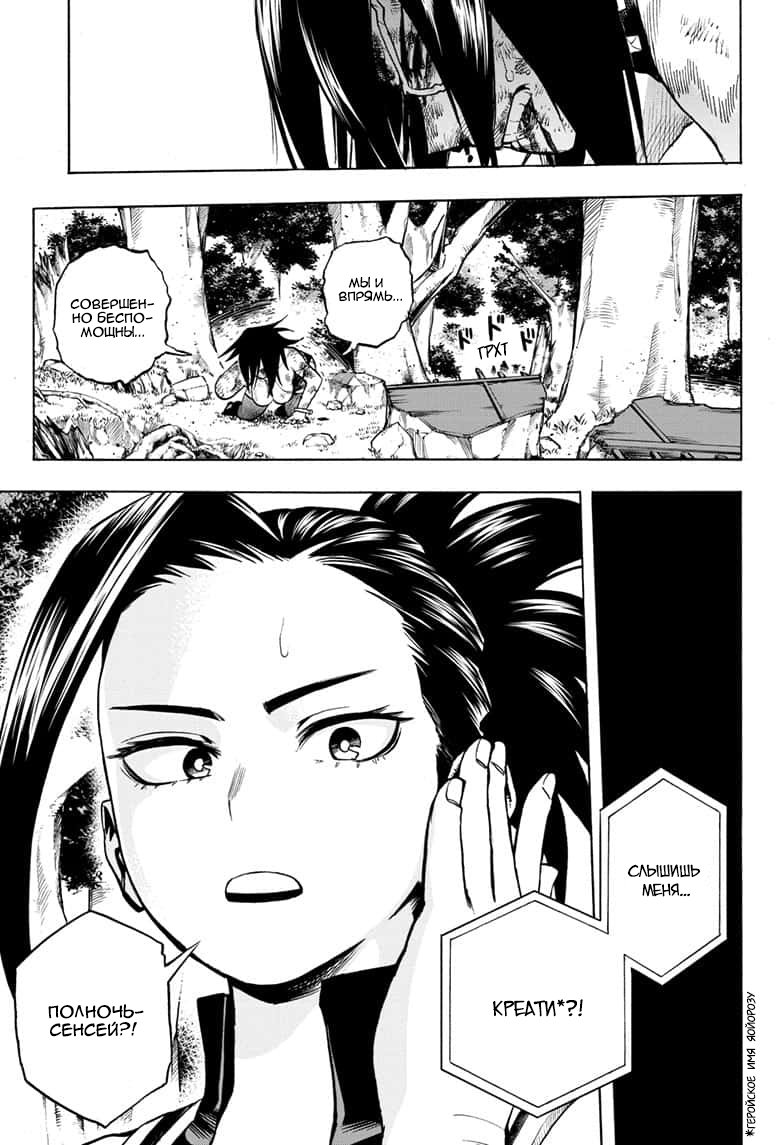 Read Boku no Hero Academia RU Manga Online