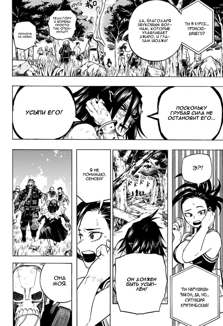 Read Boku no Hero Academia RU Manga Online