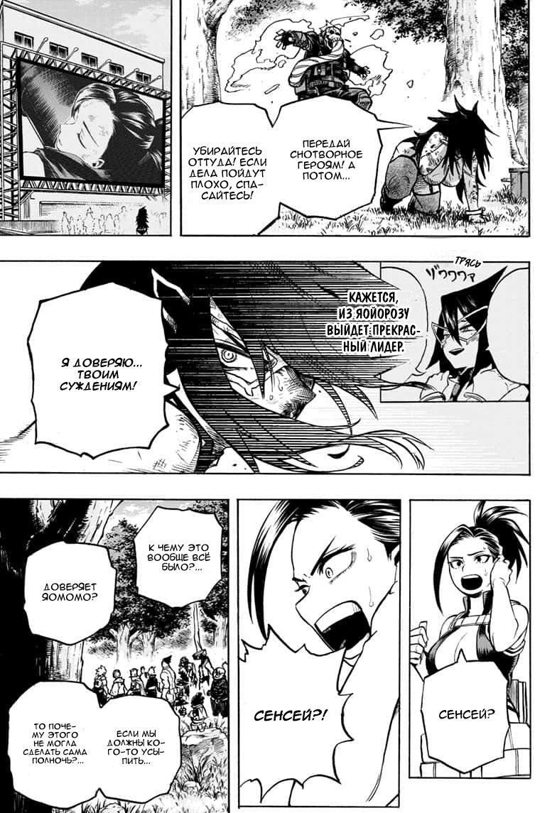 Read Boku no Hero Academia RU Manga Online