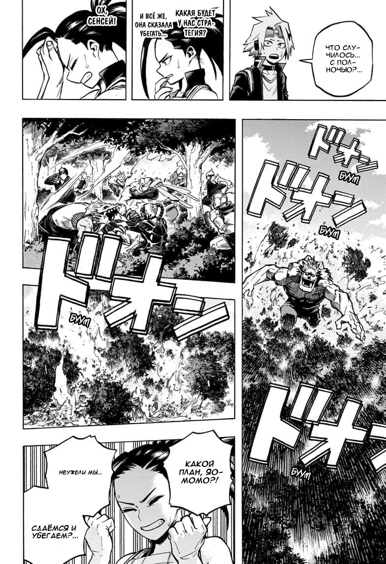 Read Boku no Hero Academia RU Manga Online