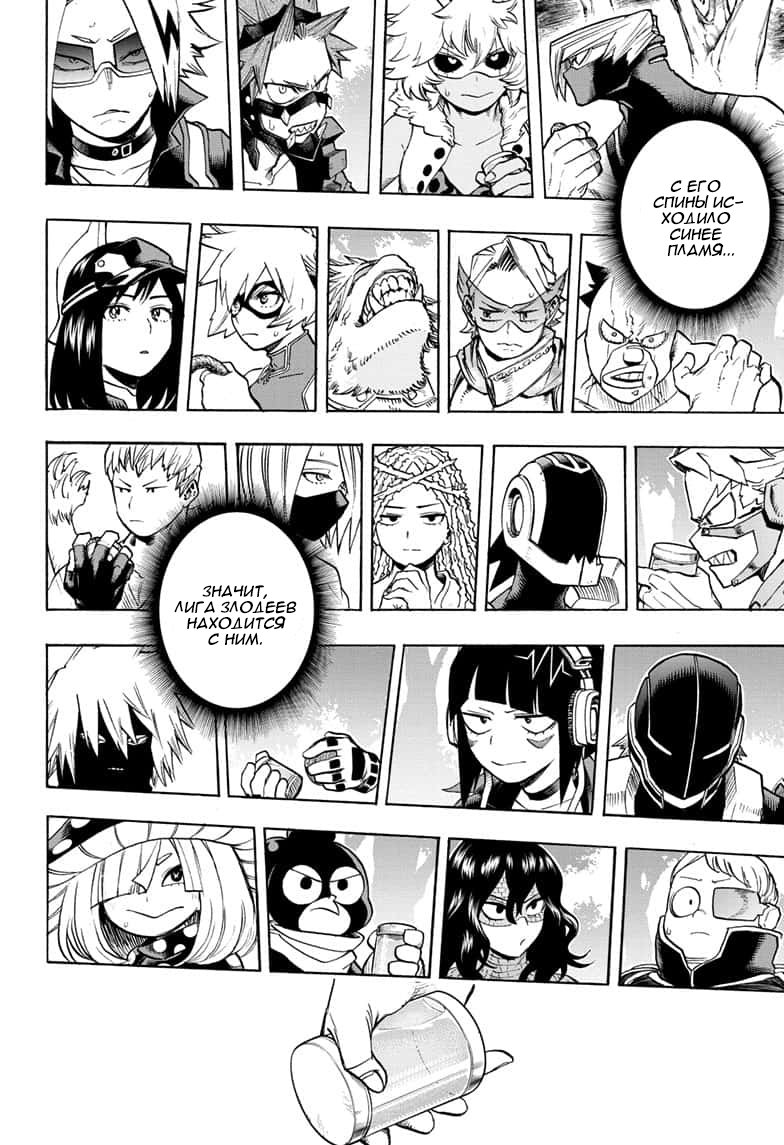 Read Boku no Hero Academia RU Manga Online