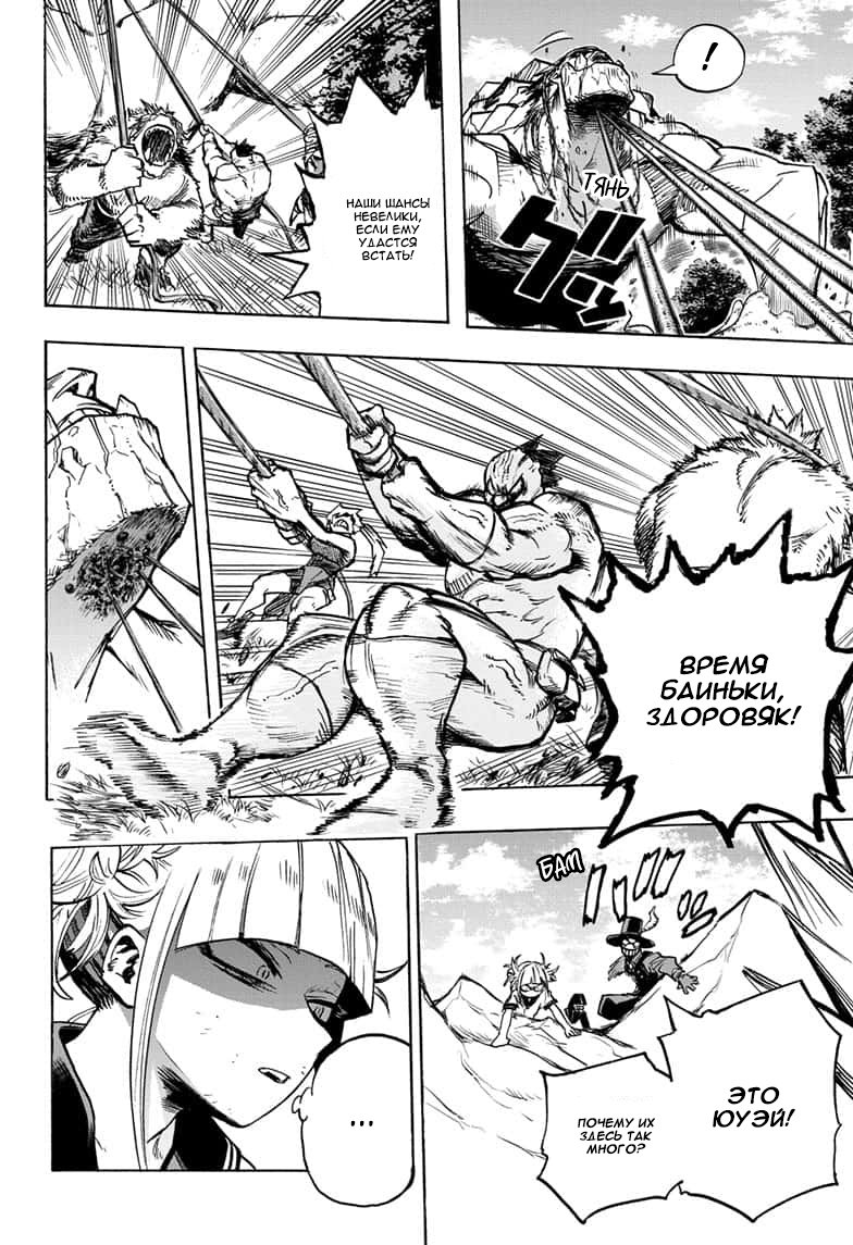 Read Boku no Hero Academia RU Manga Online